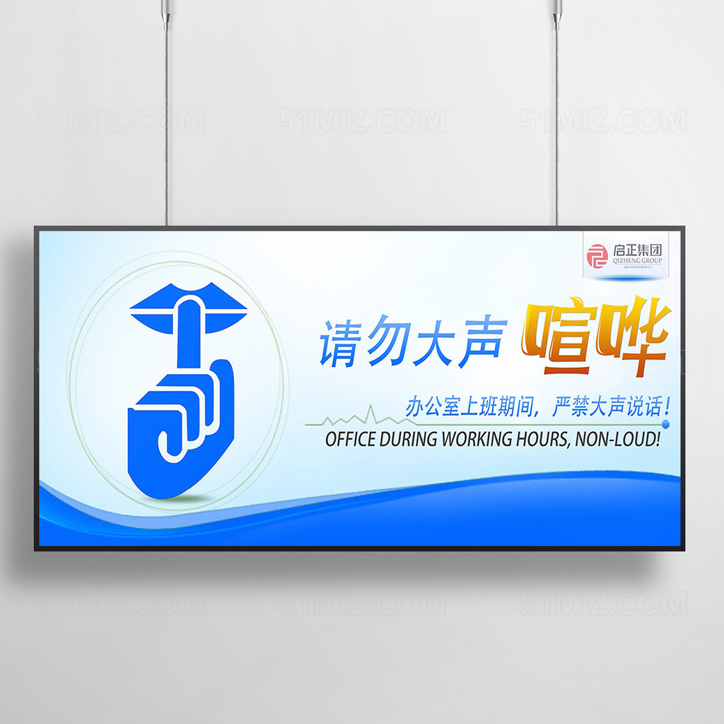 蓝色风格文明公益海报请勿大声喧哗