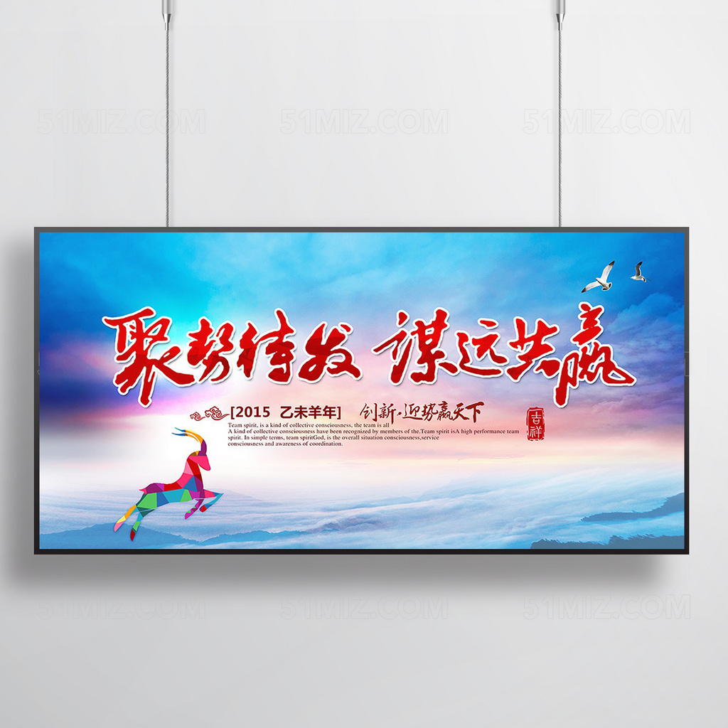 大气企业蓄势待发迎战鸡年会议背景