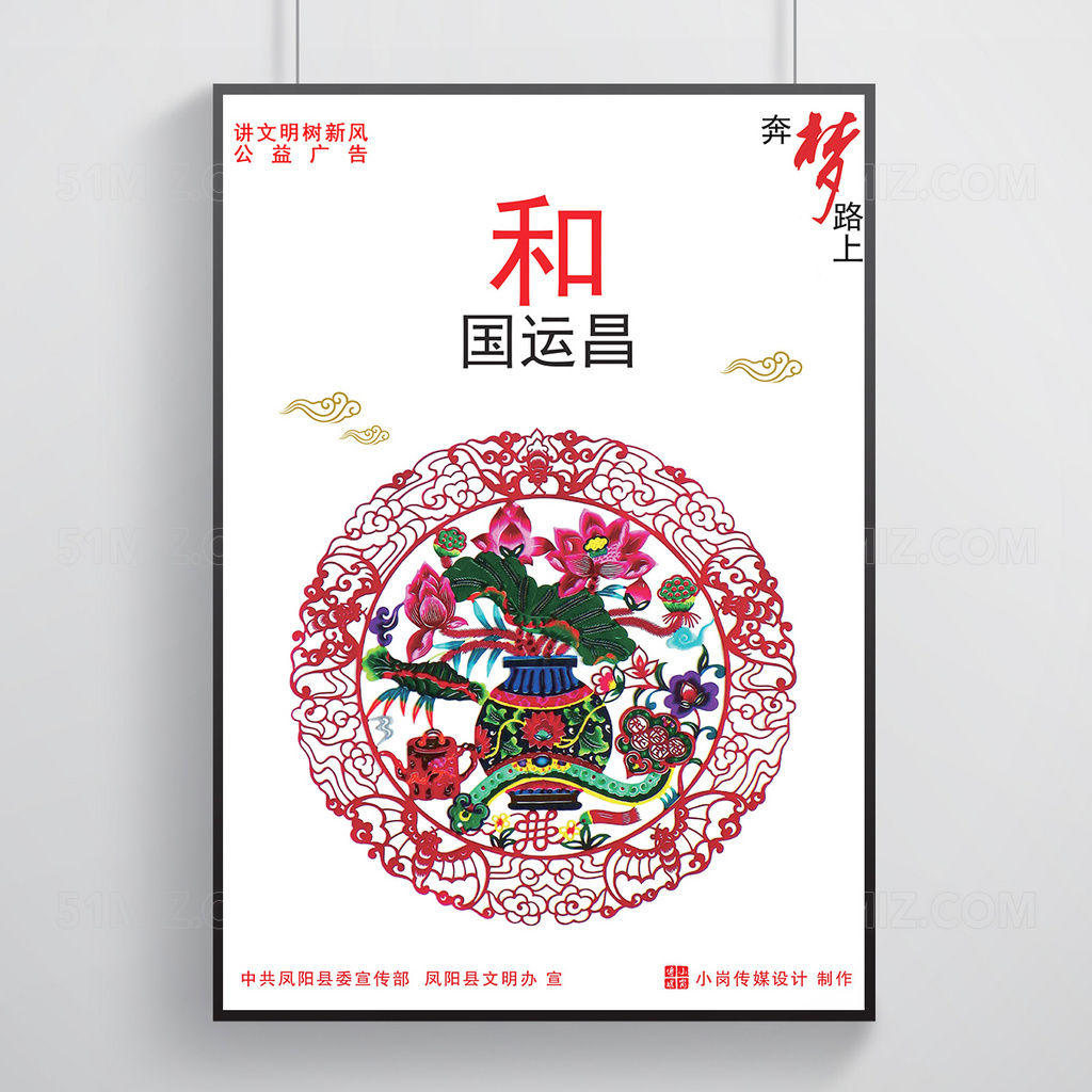 复古红白讲文明树新风公益广告