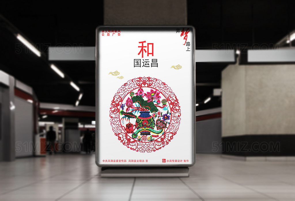 复古红白讲文明树新风公益广告