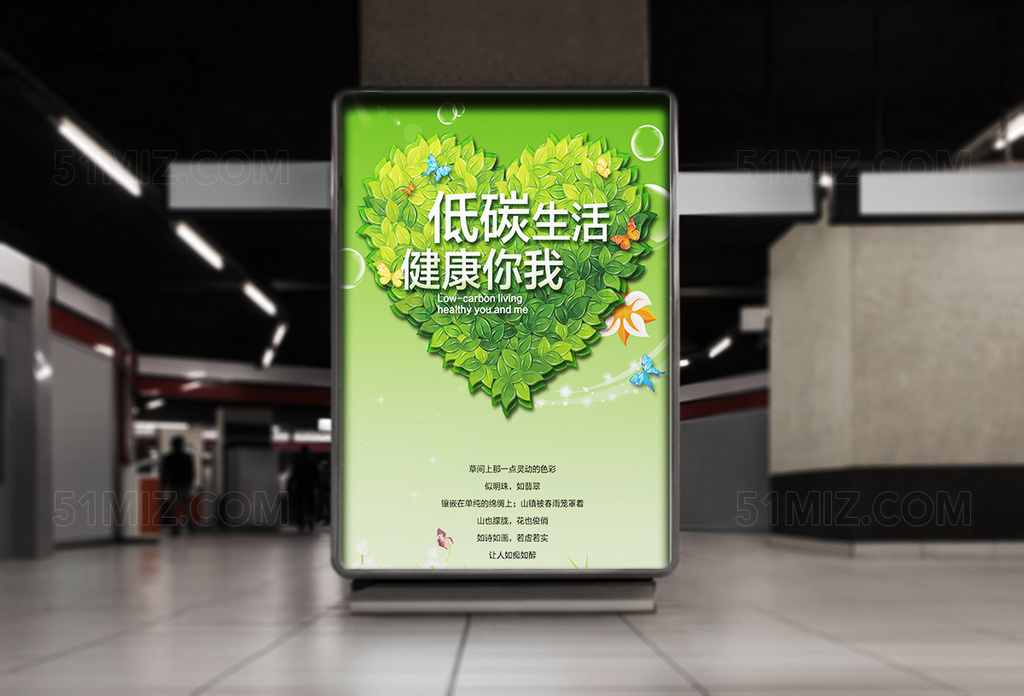 绿色低碳生活绿色出行公益广告