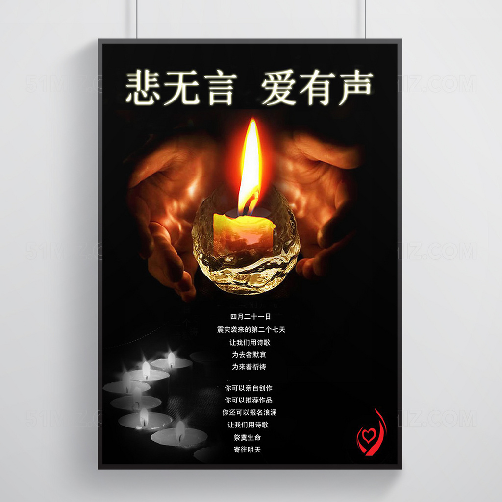 祈福地震祈福展板模板