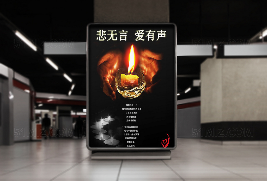 祈福地震祈福展板模板