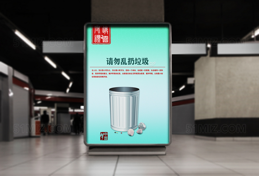 请勿乱扔垃圾 公益海报PSD模版下载