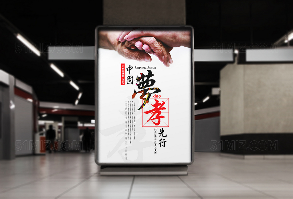 中国梦孝先行模板下载展板墙画