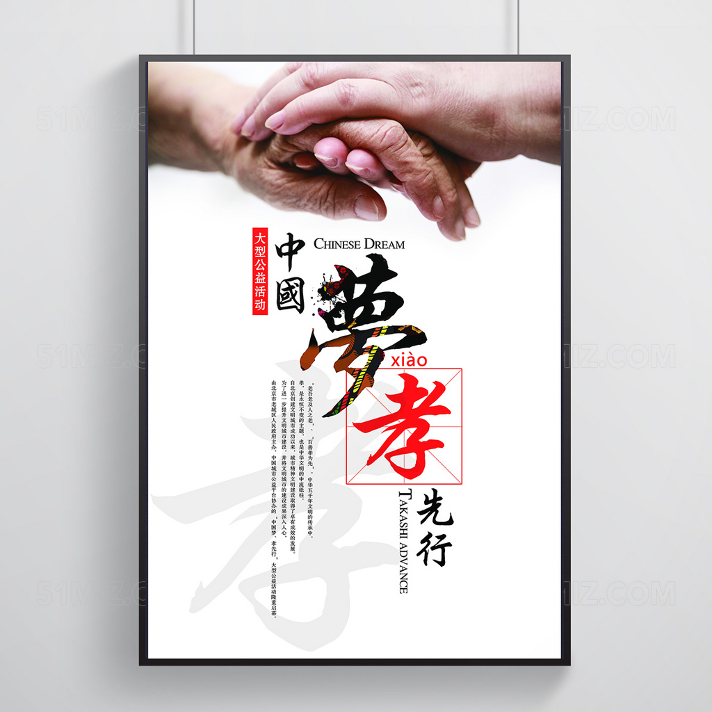 中国梦孝先行模板下载展板墙画