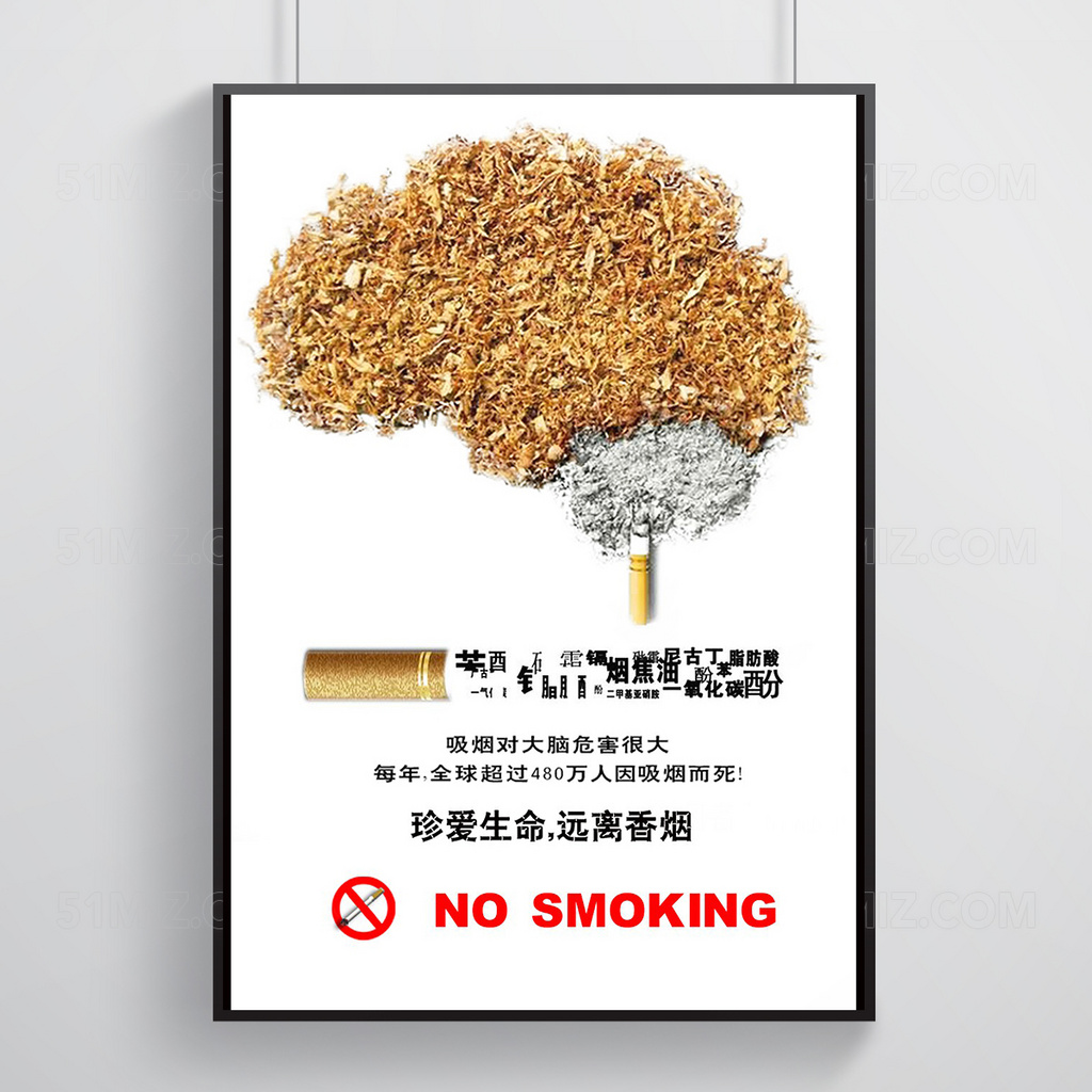 禁止吸烟公益海报设计