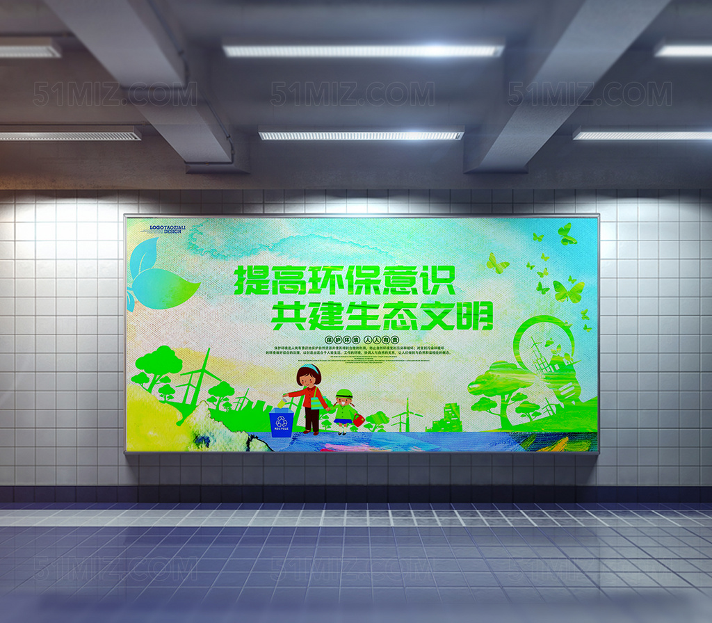 2017保护环境从我做起环保宣传海报