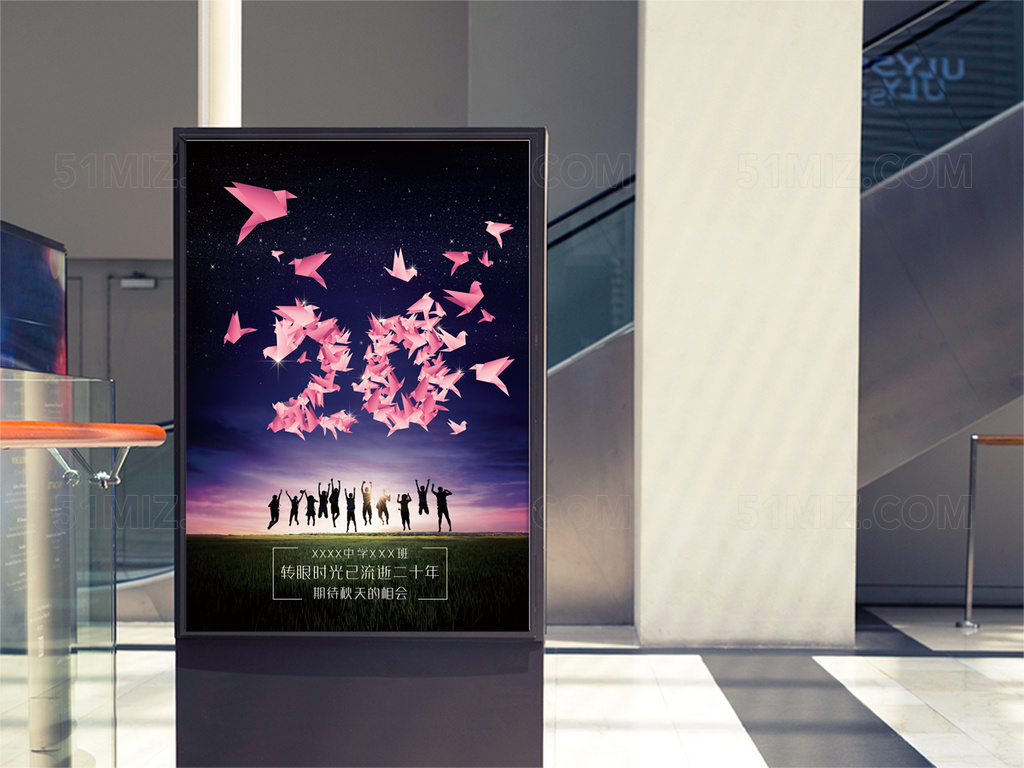 紫色背景二十周年同学聚会校园海报