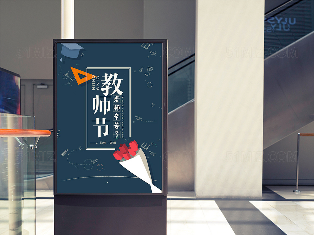 老师你辛苦了教师节节日海报