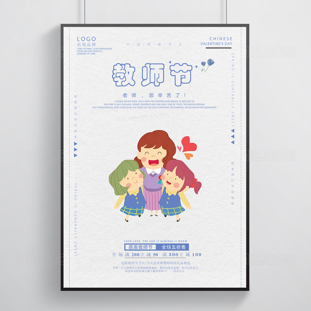 蓝色卡通教师节节日海报
