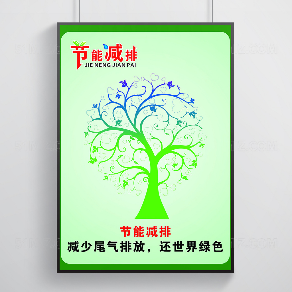 爱护树木保护生态环境公益海报