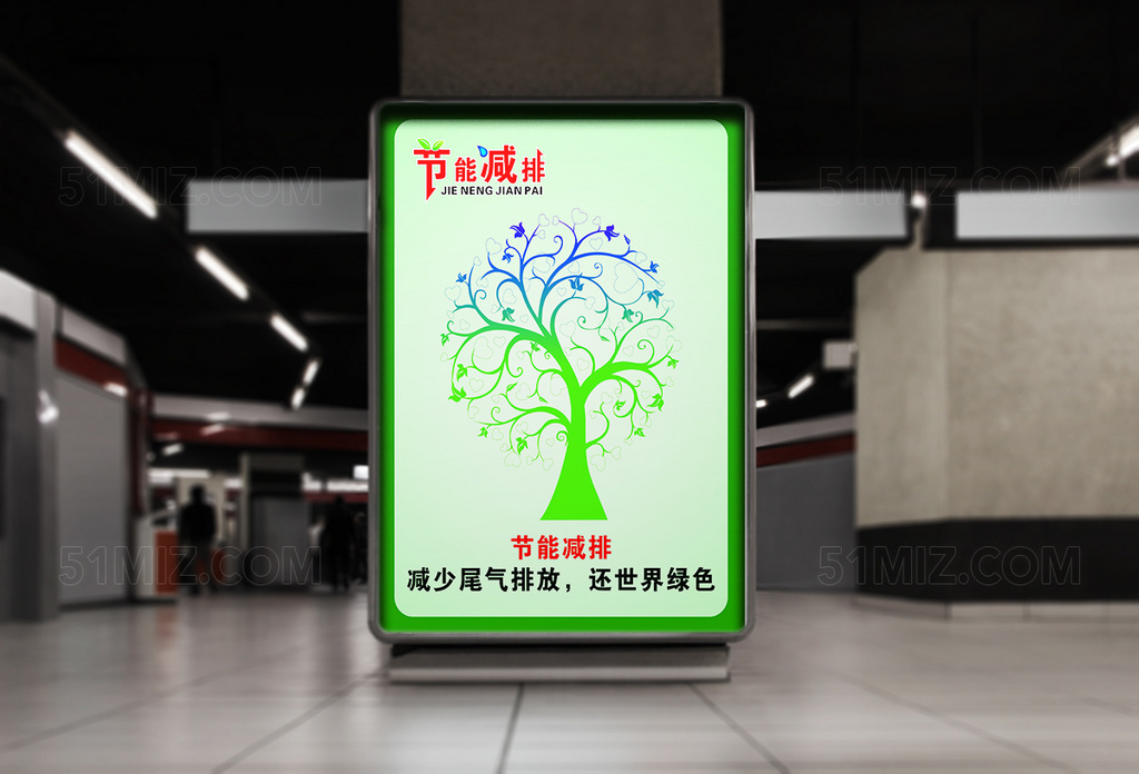 爱护树木保护生态环境公益海报