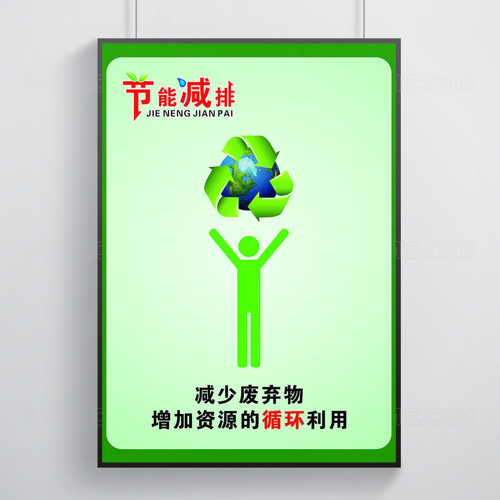  绿色环保节能减排海报设计
