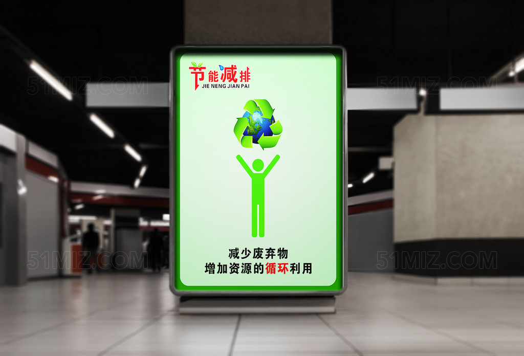  绿色环保节能减排海报设计