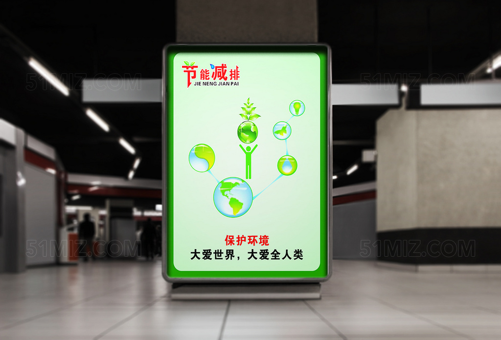 绿色环保精品海报素材模板