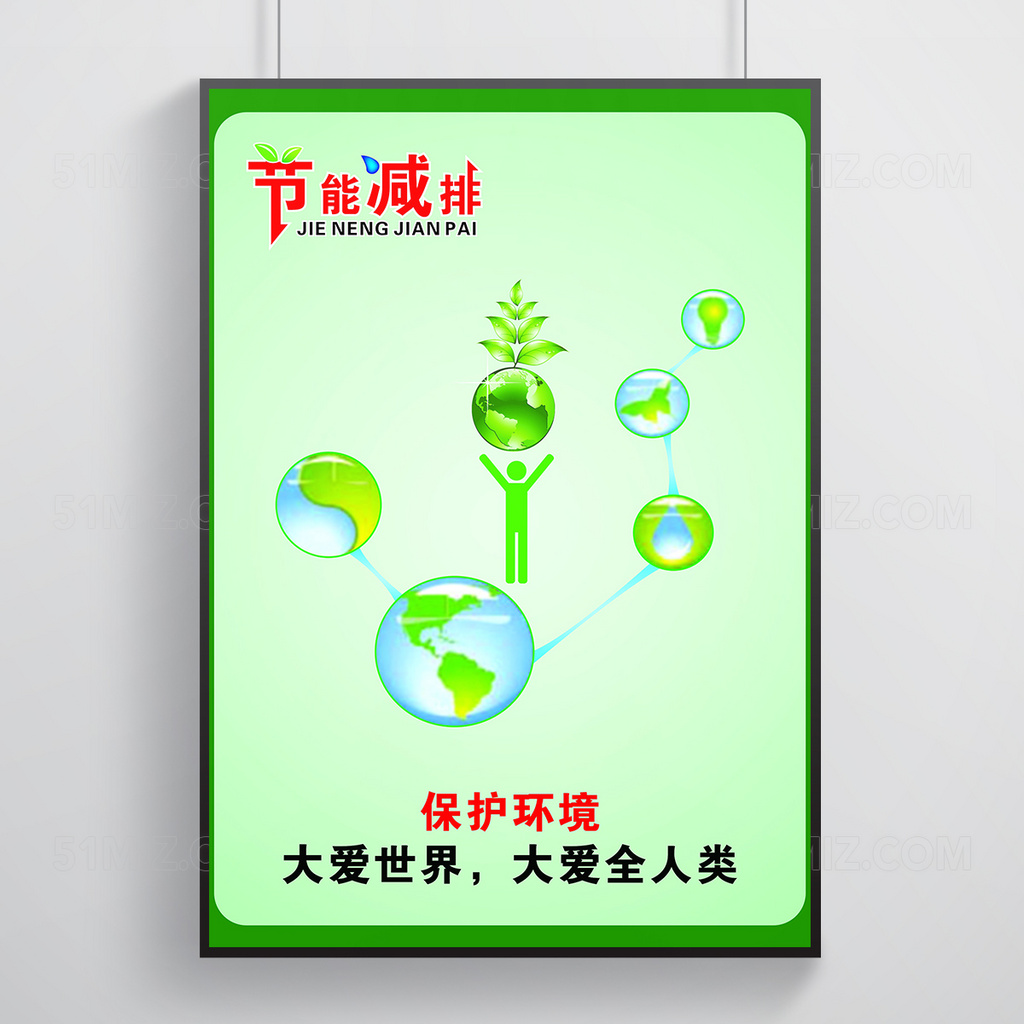 绿色环保精品海报素材模板