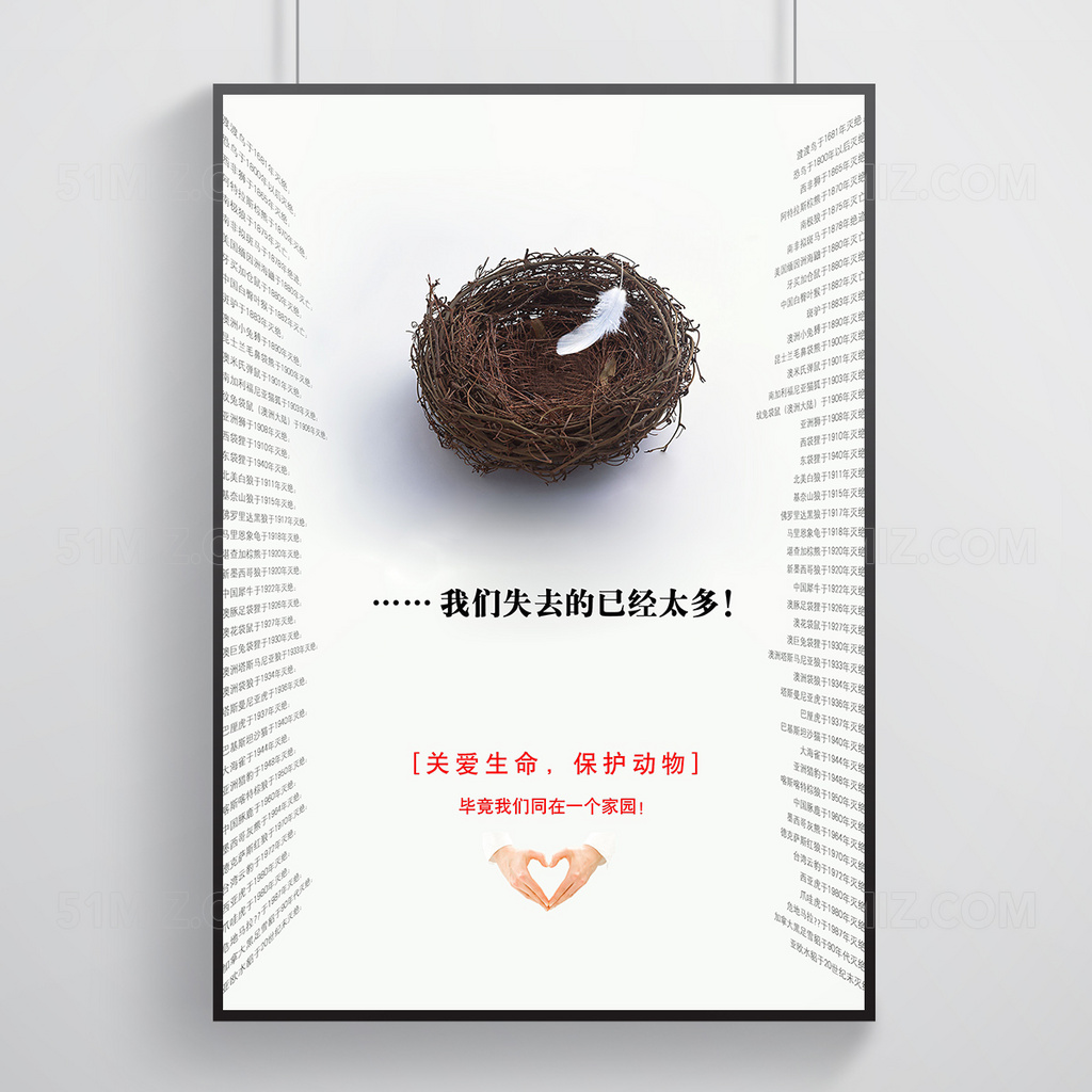 公益海报保护野生动物