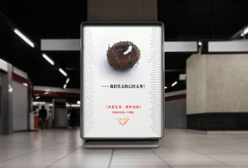 公益海报保护野生动物