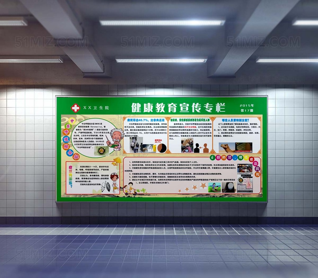 清新健康教育宣传栏展板