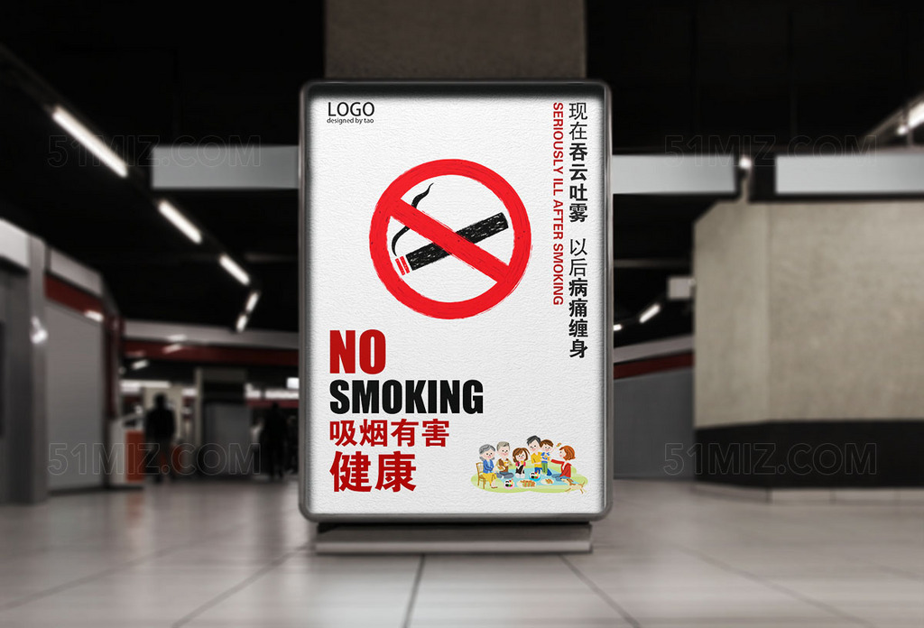 禁烟吸烟有害健康宣传海报