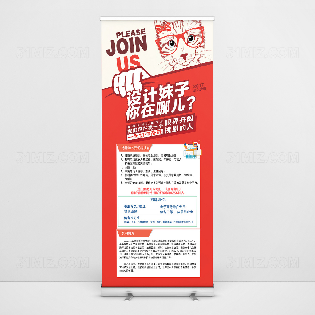 卡通创意红色招聘易拉宝设计