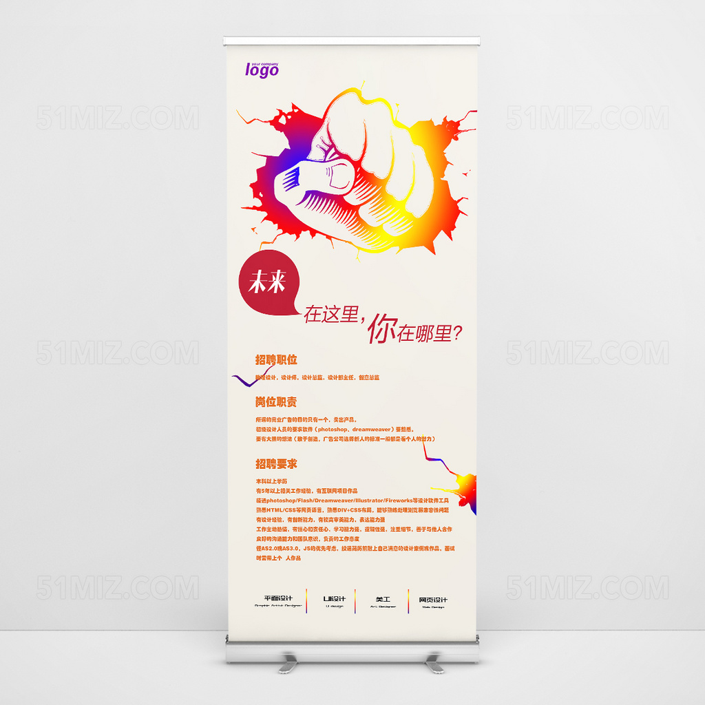 创意简约单色易拉宝设计