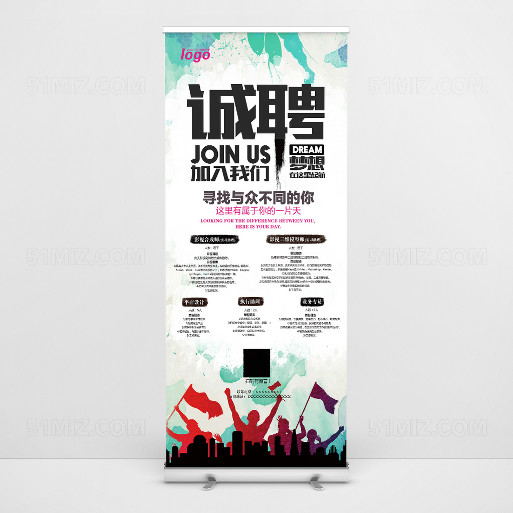 创意简约招聘易拉宝设计