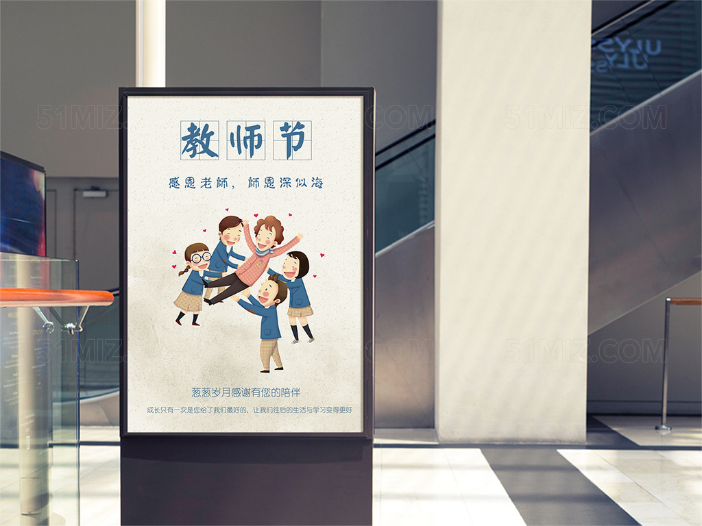 卡通欢乐教师节节日海报