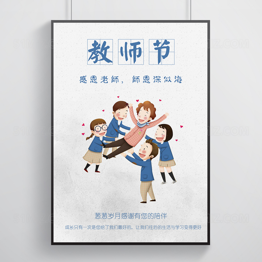 卡通欢乐教师节节日海报