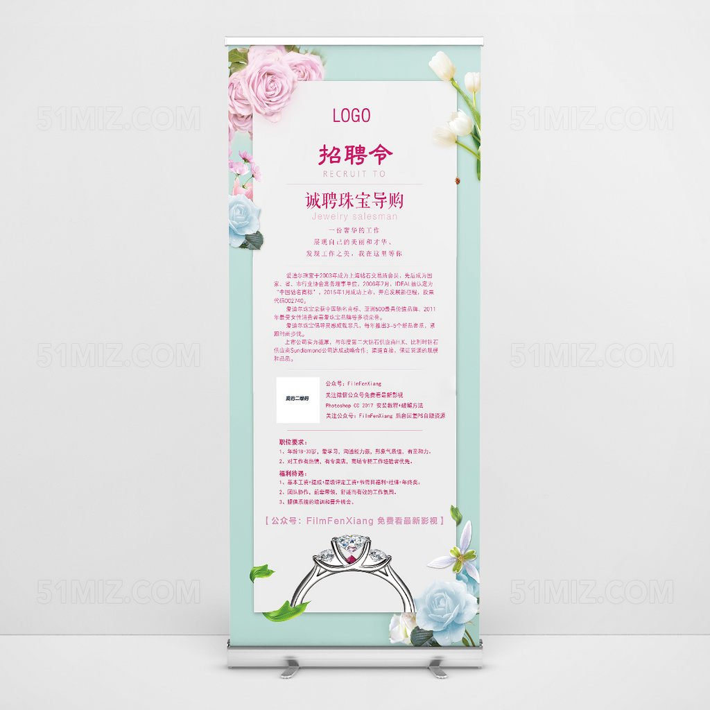 清新花边简约易拉宝设计