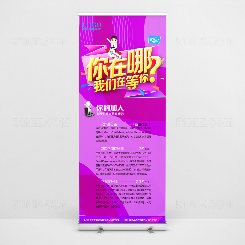 紫色简约时尚易拉宝设计