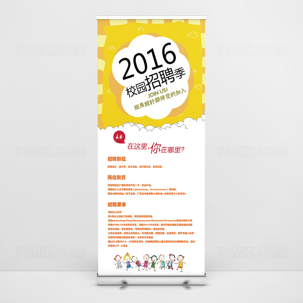 简约黄色创意易拉宝设计