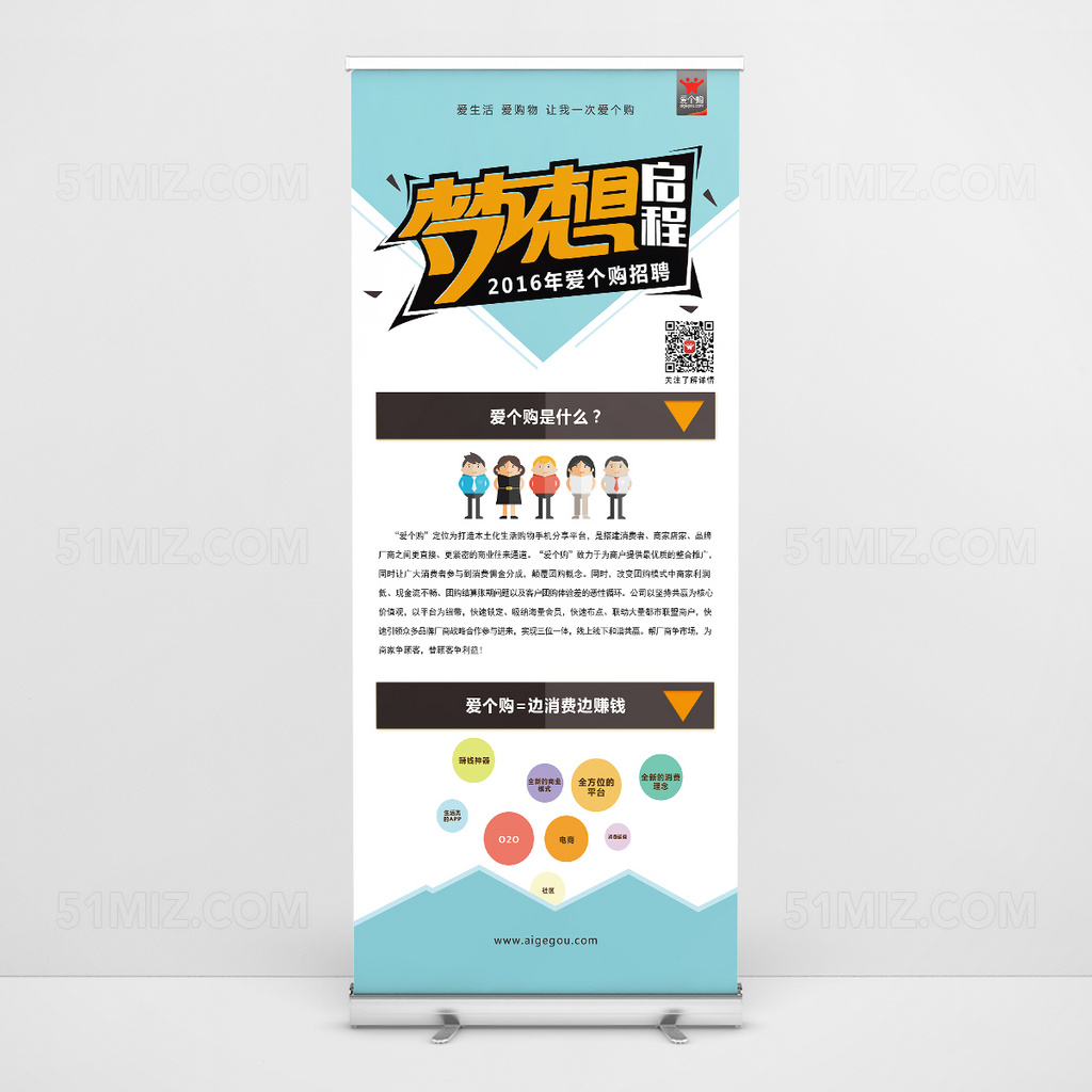 卡通创意简约招聘易拉宝设计