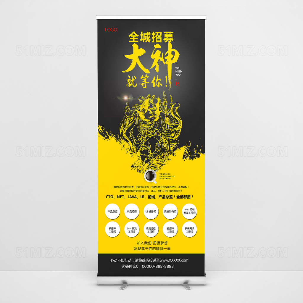 时尚黄色简约招聘易拉宝设计