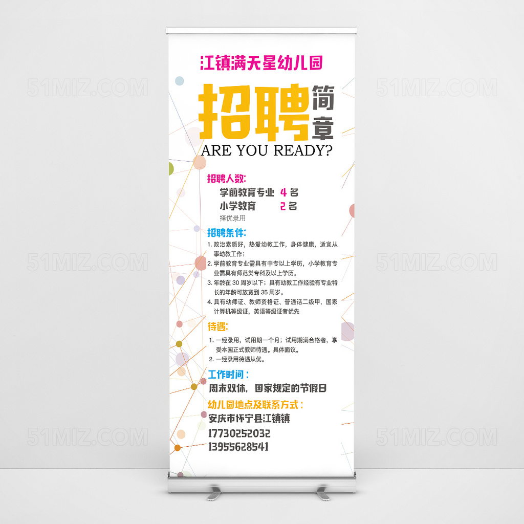 白色简约清新易拉宝设计