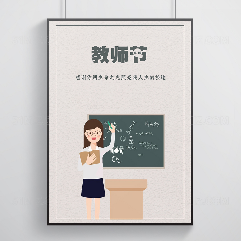 卡通感谢有你教师节节日海报
