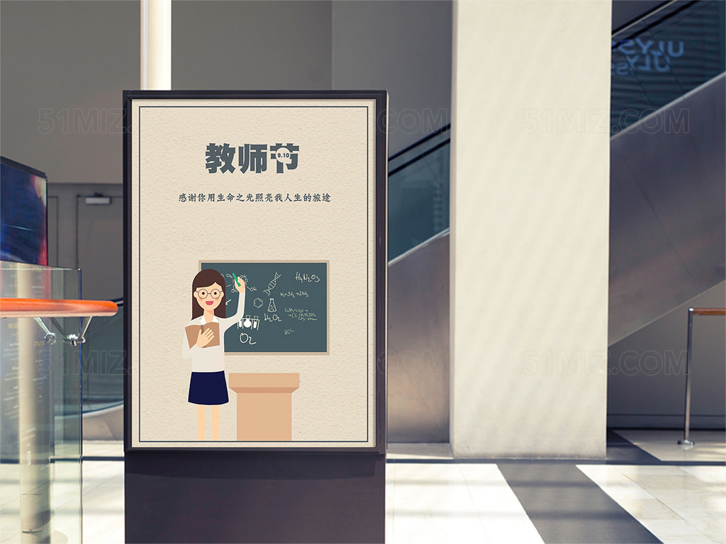 卡通感谢有你教师节节日海报