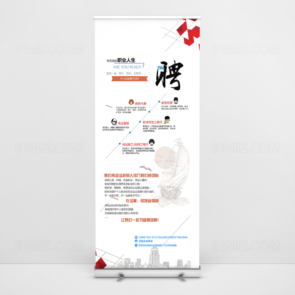 白色简约清新招聘易拉宝设计