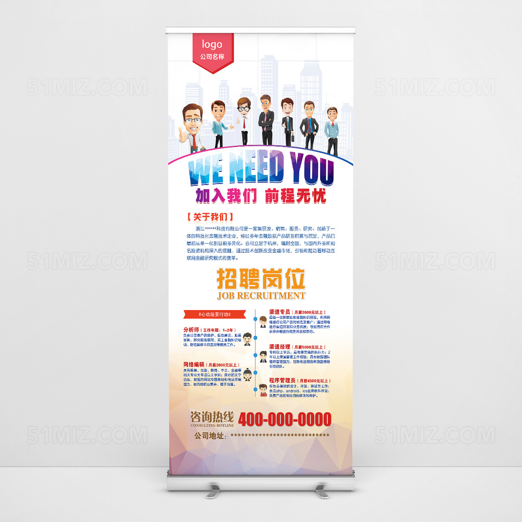 简约白色创意招聘易拉宝设计