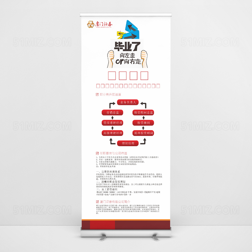 白色简约时尚易拉宝设计