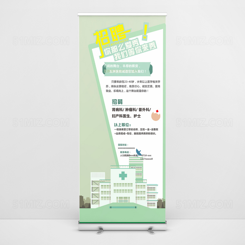 简约小清新创意易拉宝设计