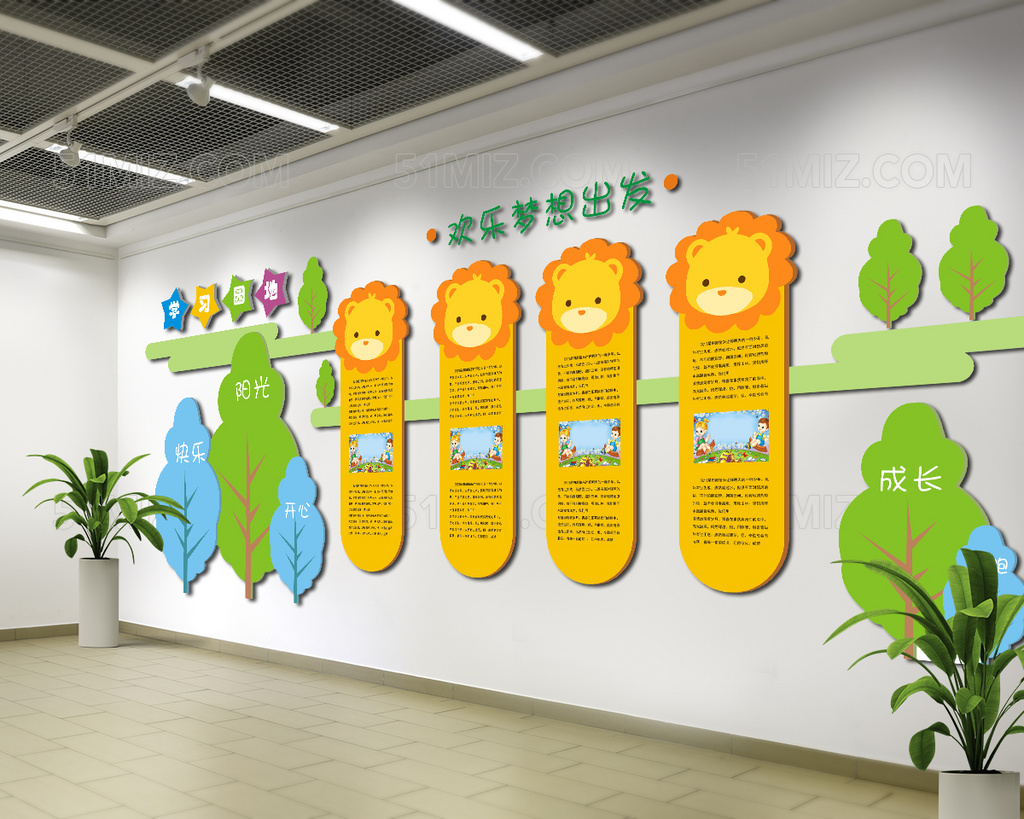 活泼卡通可爱幼儿园教育文化墙