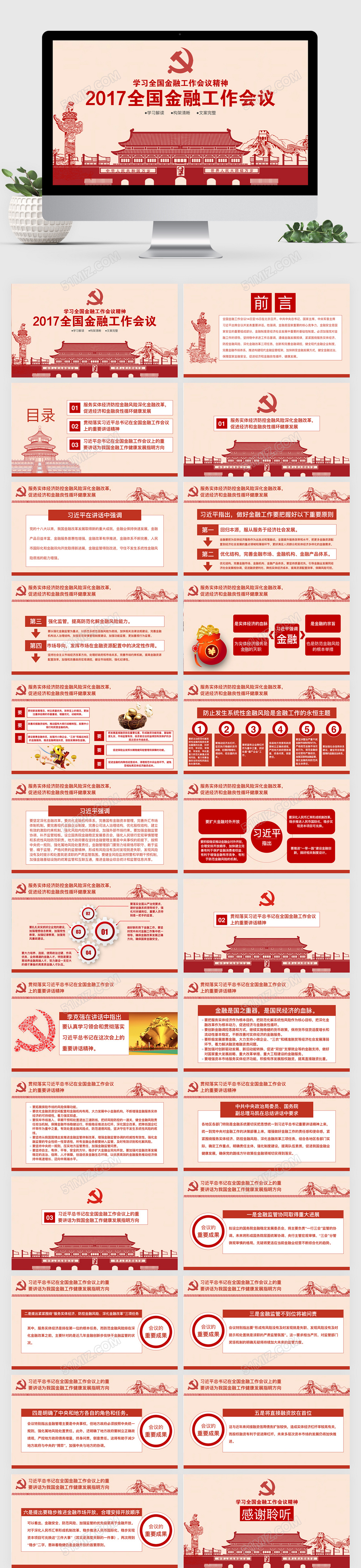 2017全国金融工作会议精神keynote模板ppt模板