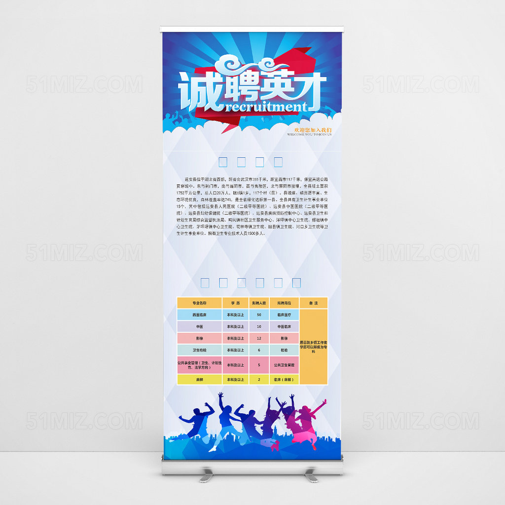 蓝色创意简约易拉宝设计