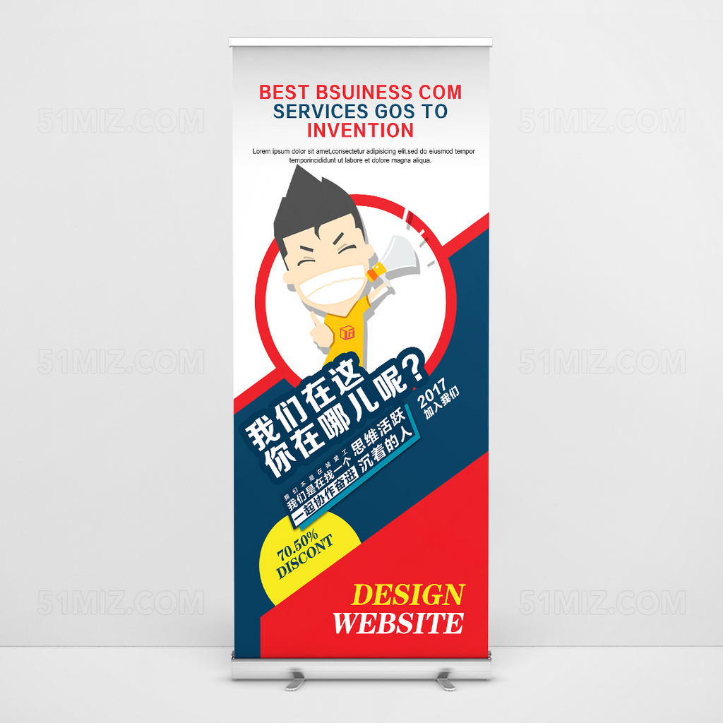 创意精美简约易拉宝设计