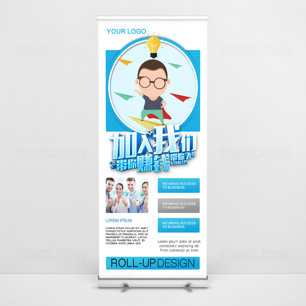 蓝色简约卡通易拉宝设计