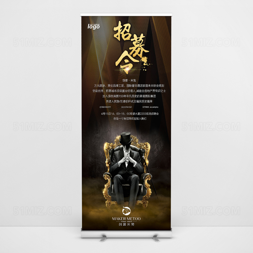 炫酷创意时尚易拉宝设计