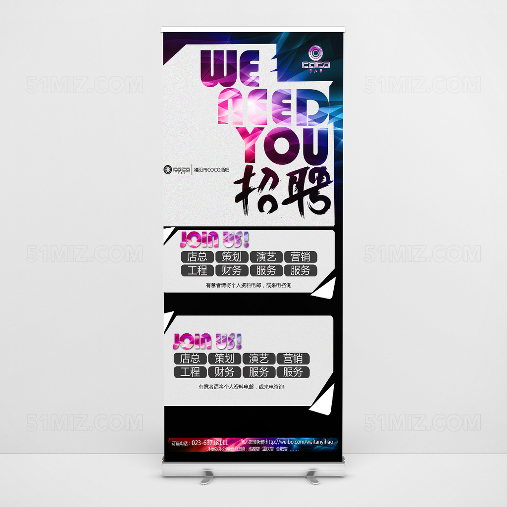 时尚简约酷炫易拉宝设计