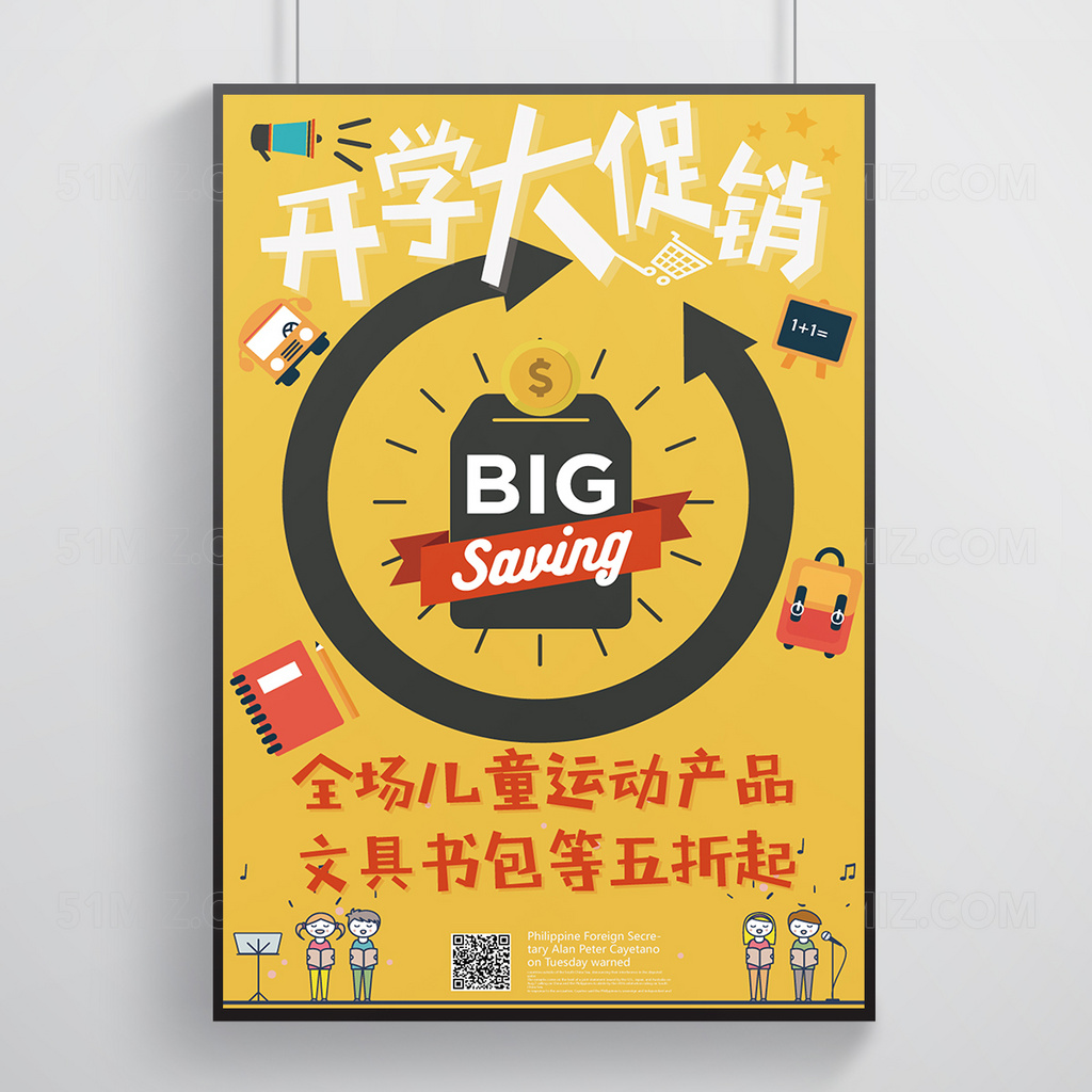 开学商场促销矢量扁平海报